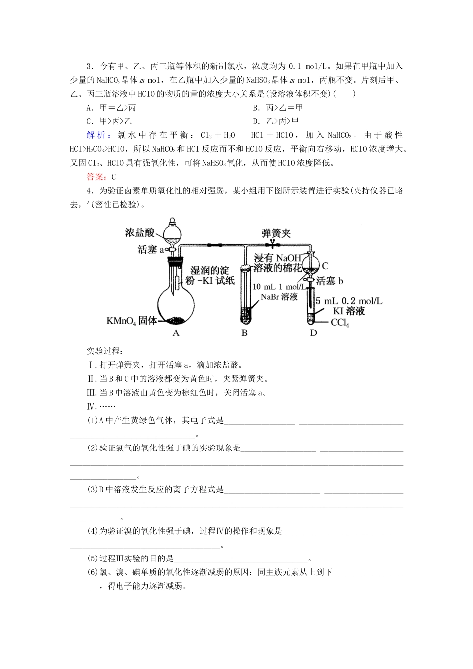 全程复习构想高考化学大一轮复习 4.2富集在海水中的元素-氯同步检测-人教版高三全册化学试题_第2页