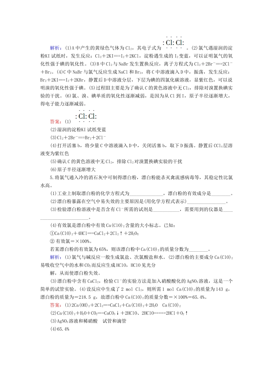 全程复习构想高考化学大一轮复习 4.2富集在海水中的元素-氯同步检测-人教版高三全册化学试题_第3页