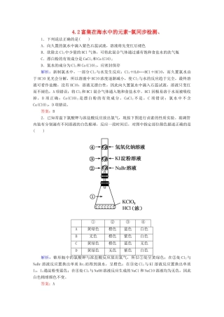 全程复习构想高考化学大一轮复习 4.2富集在海水中的元素-氯同步检测-人教版高三全册化学试题