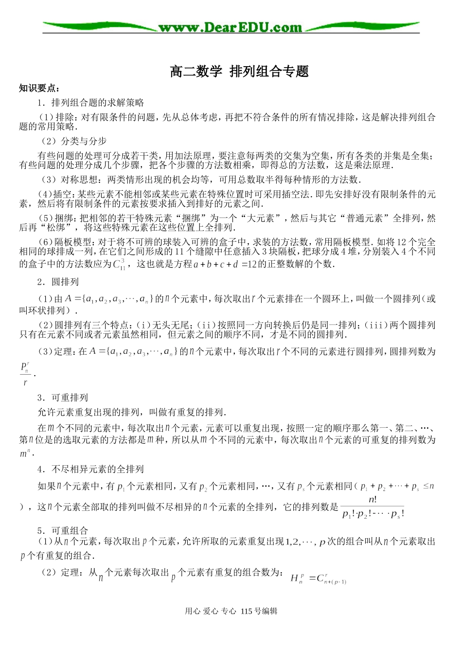 高二数学 排列组合专题_第1页