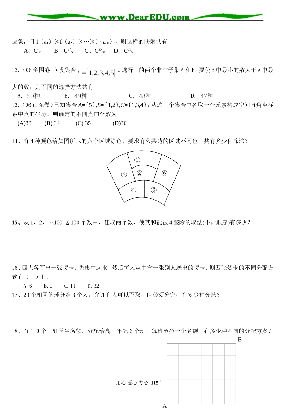 高二数学 排列组合专题_第3页
