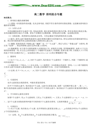 高二数学 排列组合专题