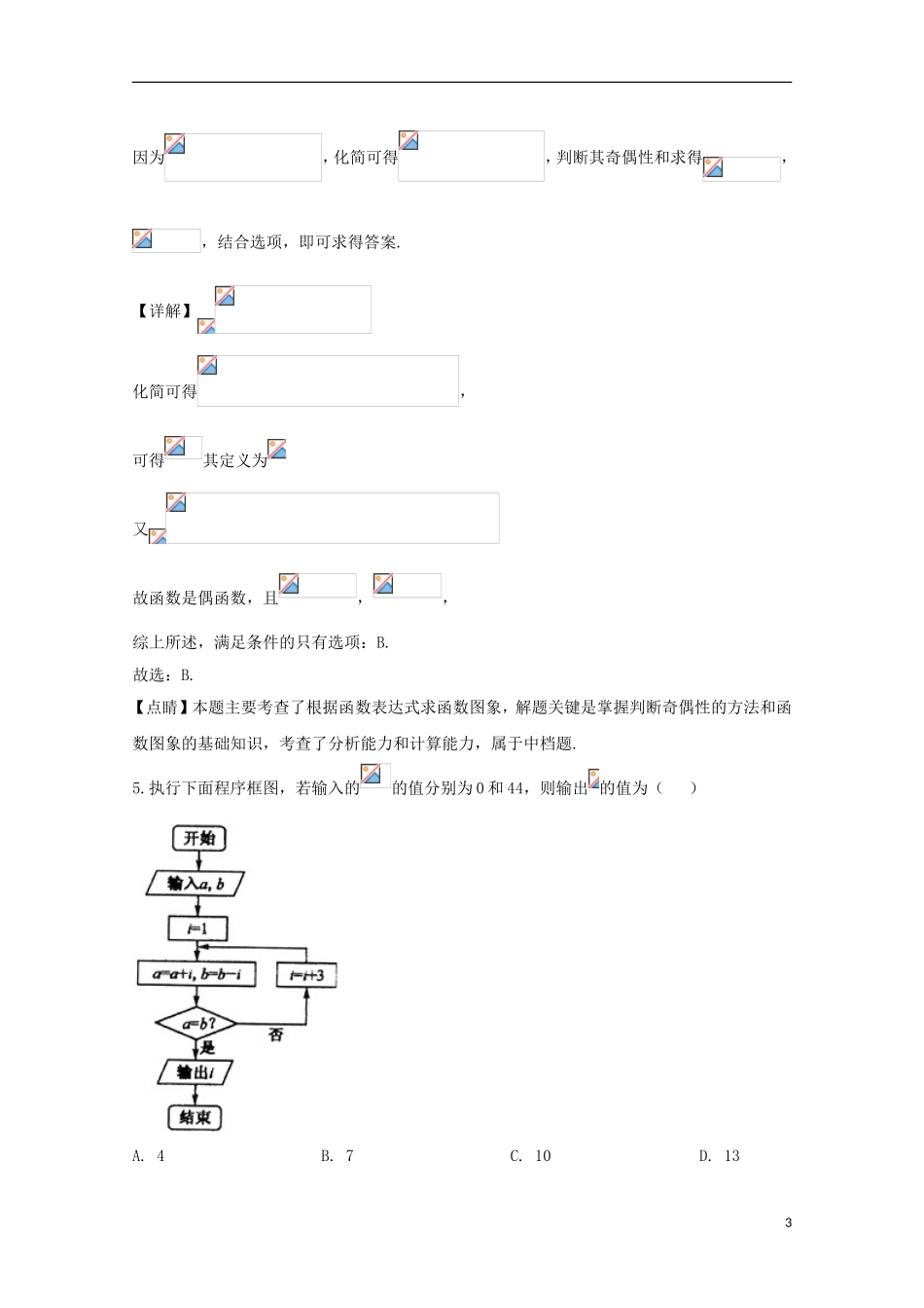 高二数学3月在线公益联考试题 文（含解析）-人教版高二全册数学试题_第3页