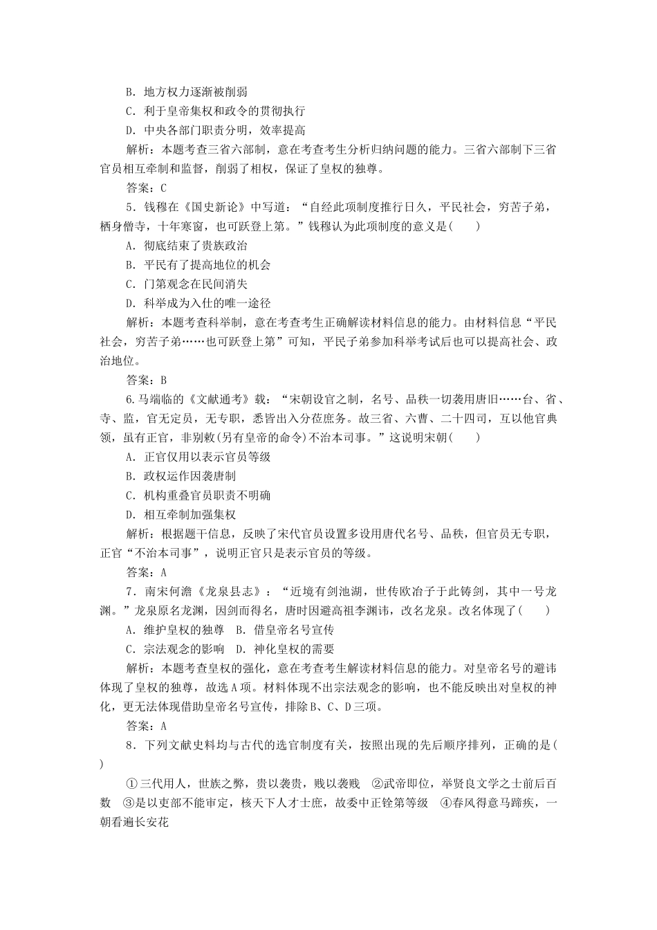 （新课标）高考历史总复习 第2讲 从汉至元政治制度的演变及明清君主专制的加强练习-人教版高三全册历史试题_第2页