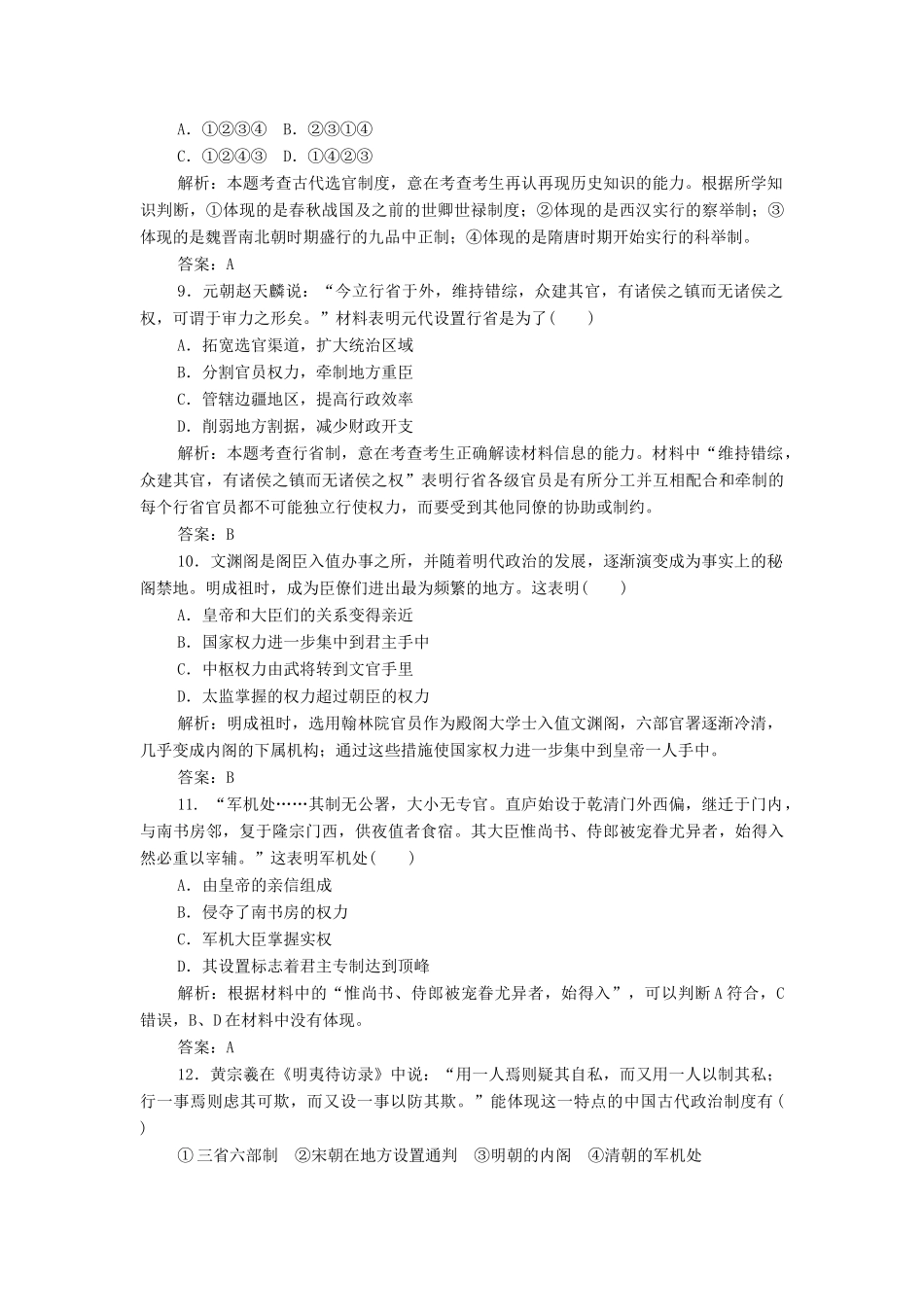 （新课标）高考历史总复习 第2讲 从汉至元政治制度的演变及明清君主专制的加强练习-人教版高三全册历史试题_第3页