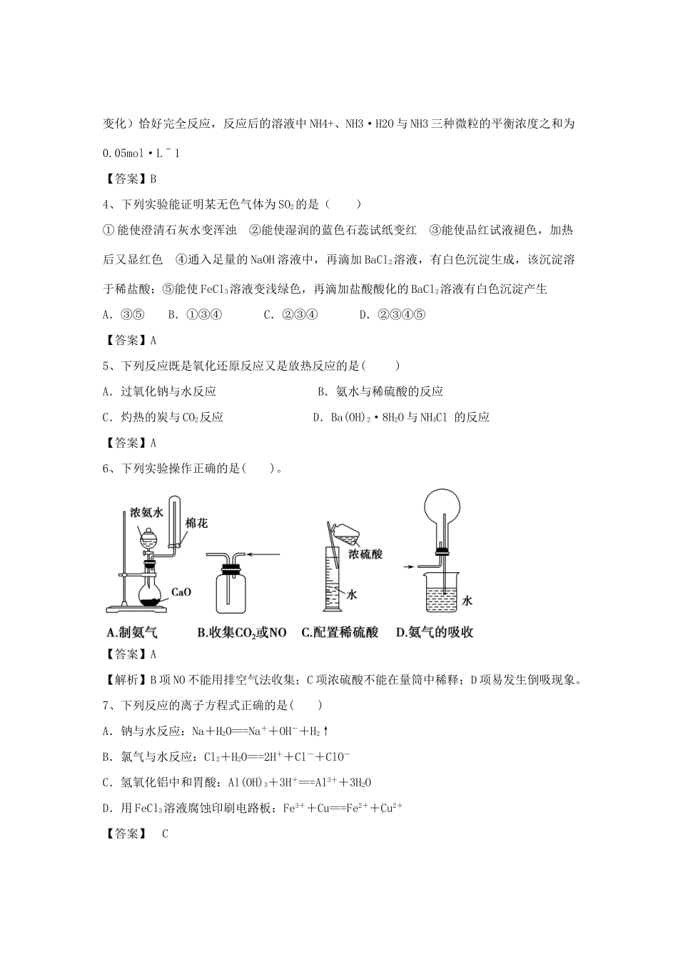 河南省郑州市二中高考化学二轮复习 考点各个击破 倒计时第76天 如何选择家居装修材料（含解析）-人教版高三全册化学试题_第2页