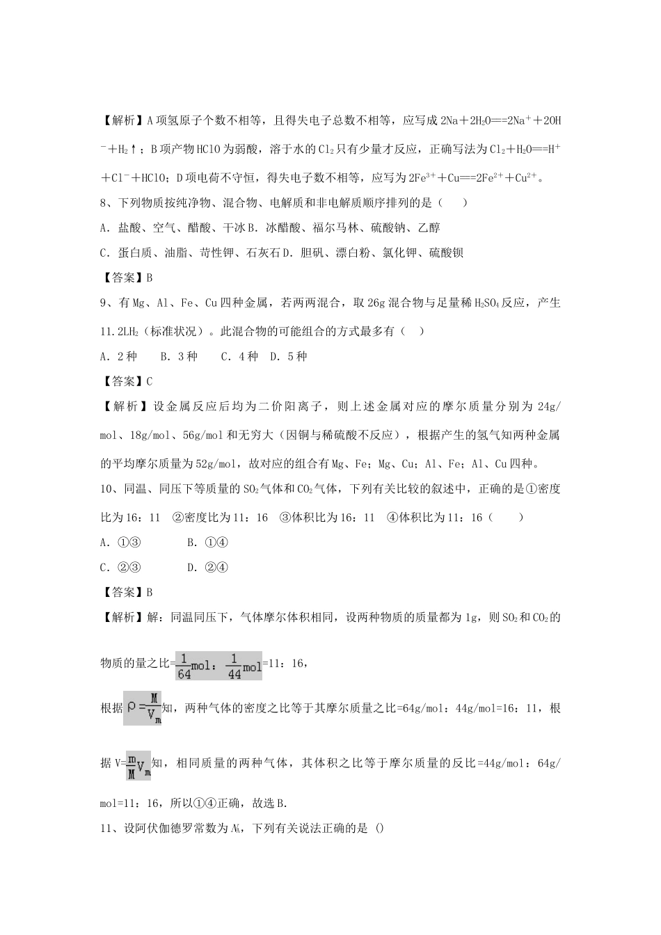河南省郑州市二中高考化学二轮复习 考点各个击破 倒计时第76天 如何选择家居装修材料（含解析）-人教版高三全册化学试题_第3页