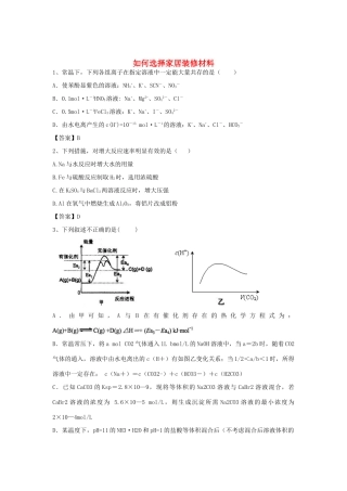 河南省郑州市二中高考化学二轮复习 考点各个击破 倒计时第76天 如何选择家居装修材料（含解析）-人教版高三全册化学试题