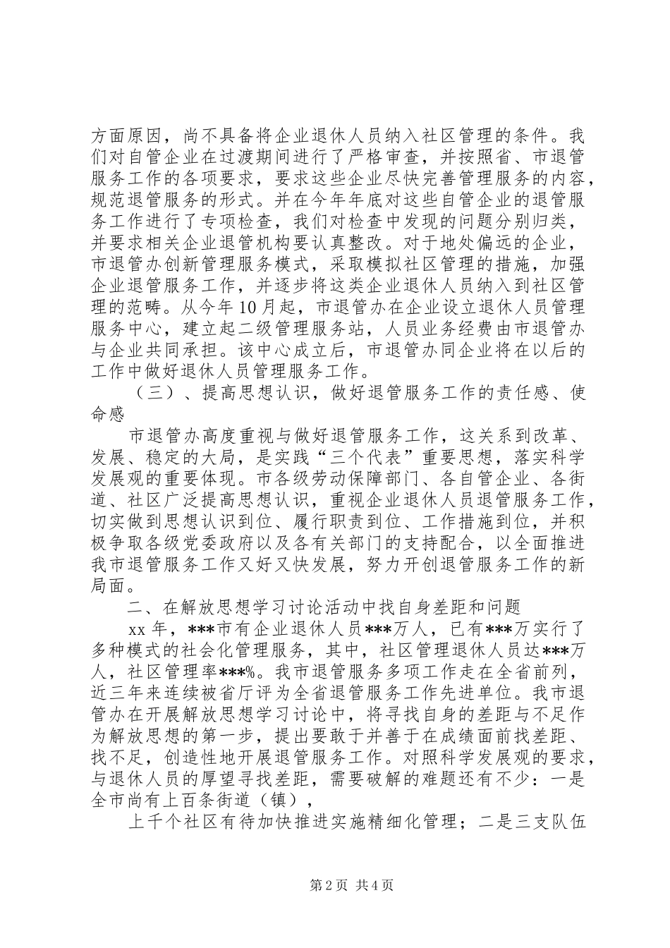 市退管办XX年工作总结 _第2页