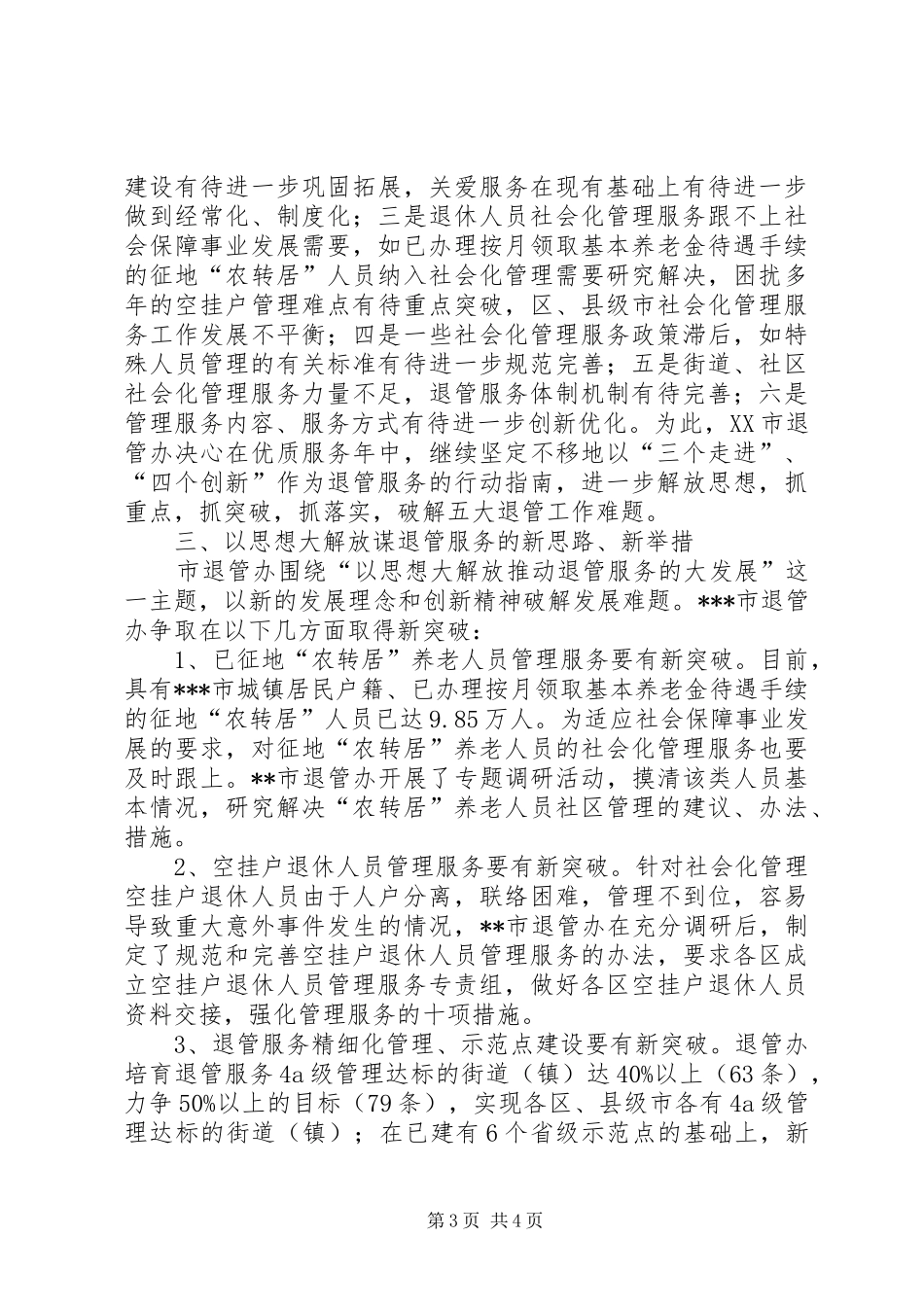 市退管办XX年工作总结 _第3页