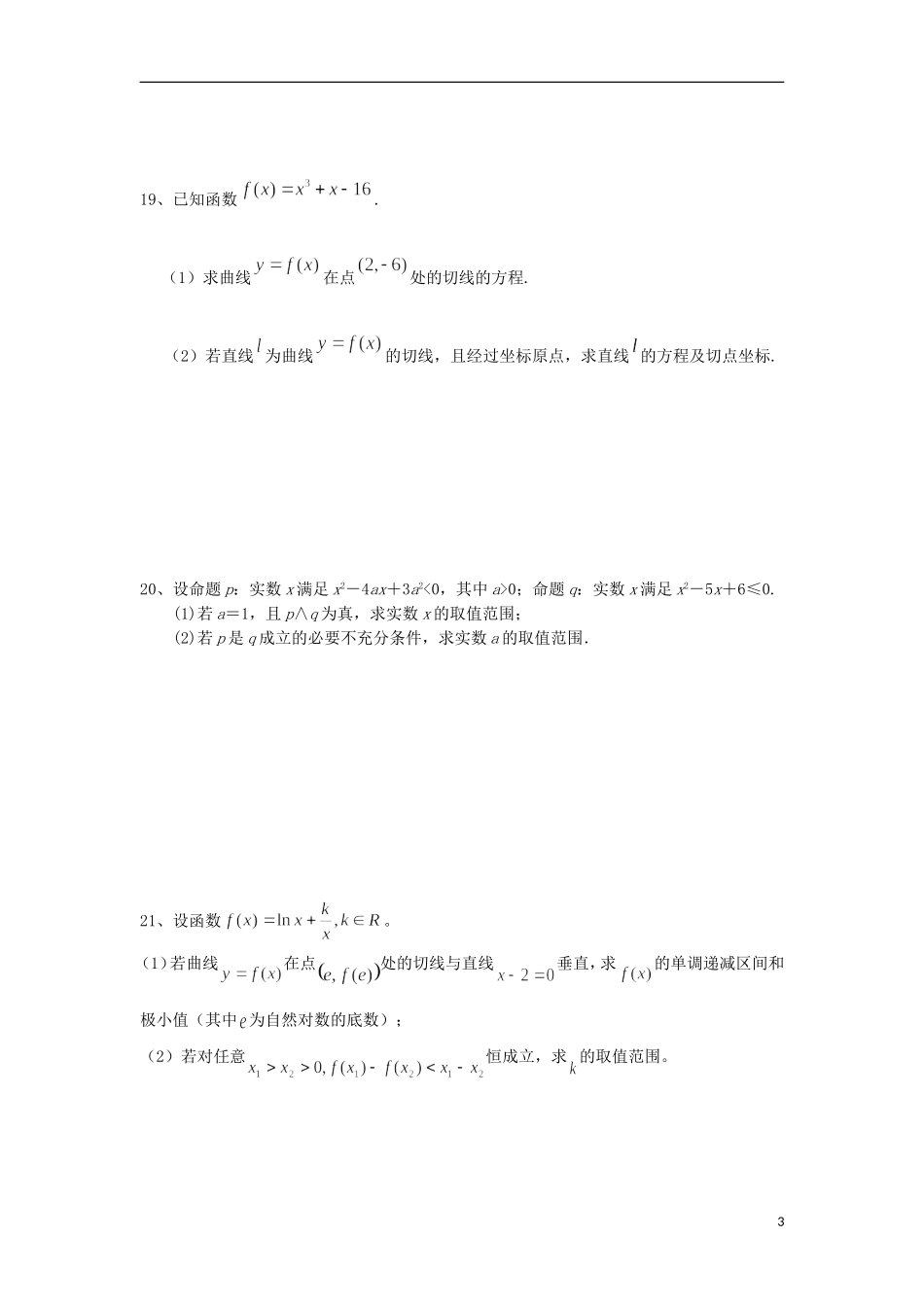 黑龙江省牡丹江市高二数学下学期期中试题 文-人教版高二全册数学试题_第3页