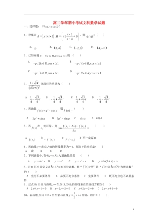 黑龙江省牡丹江市高二数学下学期期中试题 文-人教版高二全册数学试题