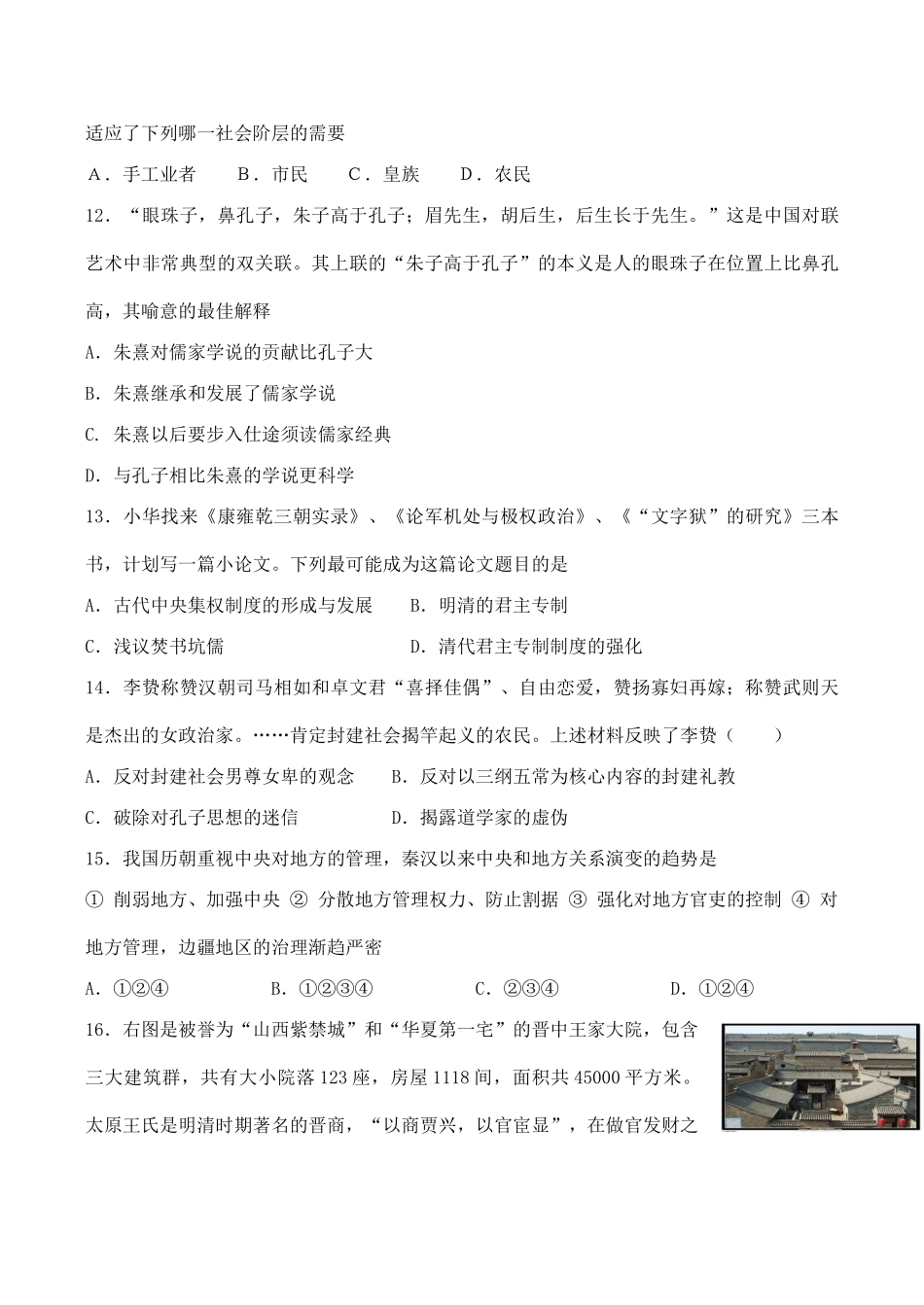 高考历史复习 中国古代史测试题_第3页