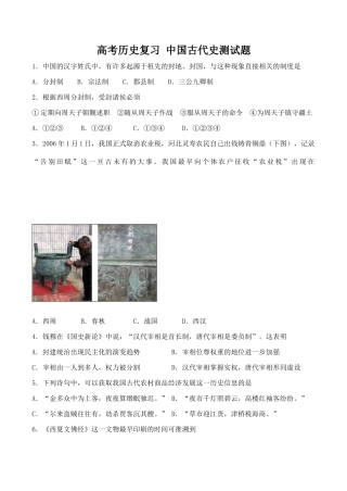 高考历史复习 中国古代史测试题