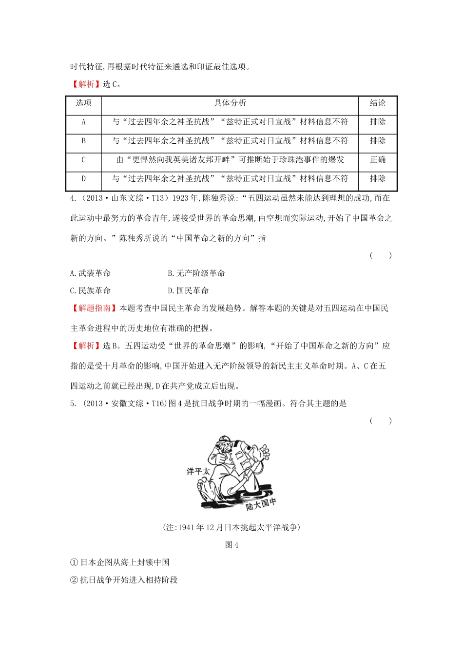高中历史 考点4 近代中国反侵略、求民主的潮流（含高考试题）人民版-人民版高一全册历史试题_第2页