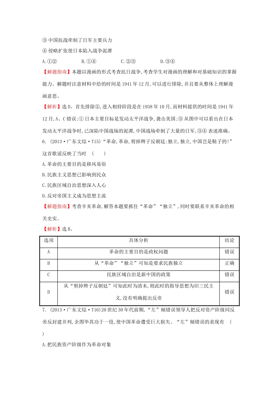高中历史 考点4 近代中国反侵略、求民主的潮流（含高考试题）人民版-人民版高一全册历史试题_第3页