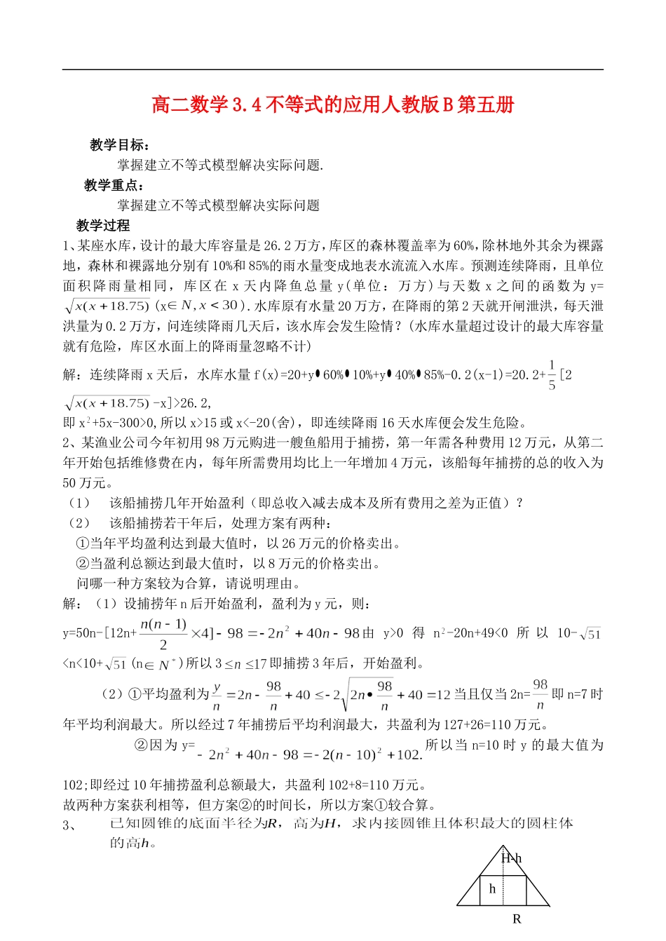 高二数学3.4不等式的应用人教版B第五册_第1页