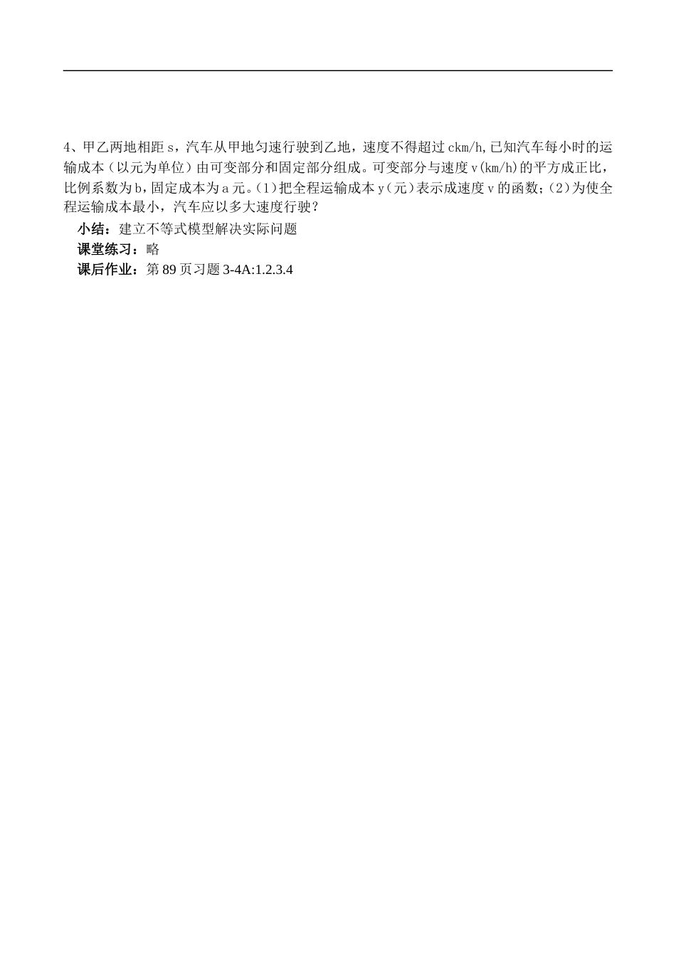 高二数学3.4不等式的应用人教版B第五册_第2页