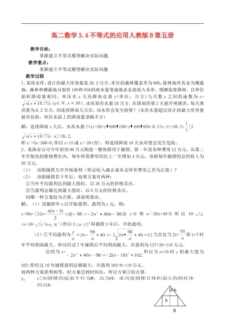 高二数学3.4不等式的应用人教版B第五册