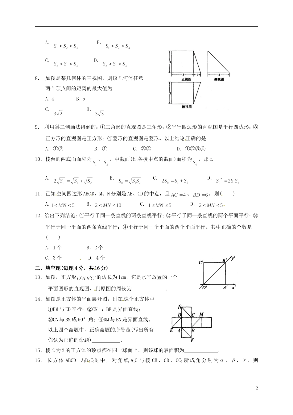 高二数学10月月考试题 文-人教版高二全册数学试题_第2页