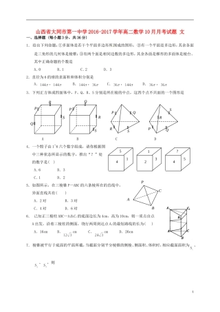 高二数学10月月考试题 文-人教版高二全册数学试题