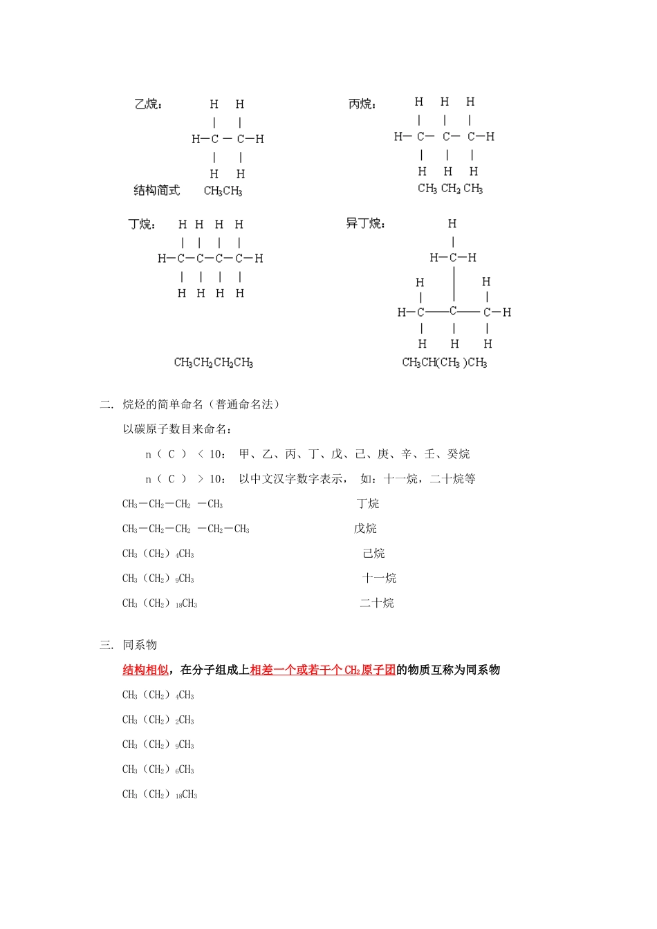 高一化学烷烃苏教版知识精讲_第2页