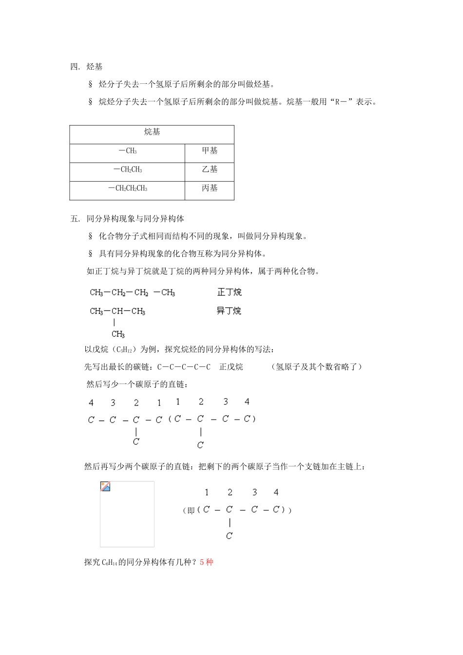 高一化学烷烃苏教版知识精讲_第3页