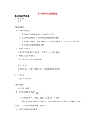 高一化学烷烃苏教版知识精讲