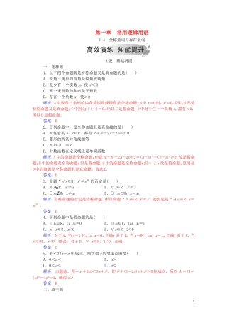 高中数学 第一章 常用逻辑用语 1.4 全称量词与存在量词课堂演练（含解析）新人教A版选修1-1-新人教A版高二选修1-1数学试题