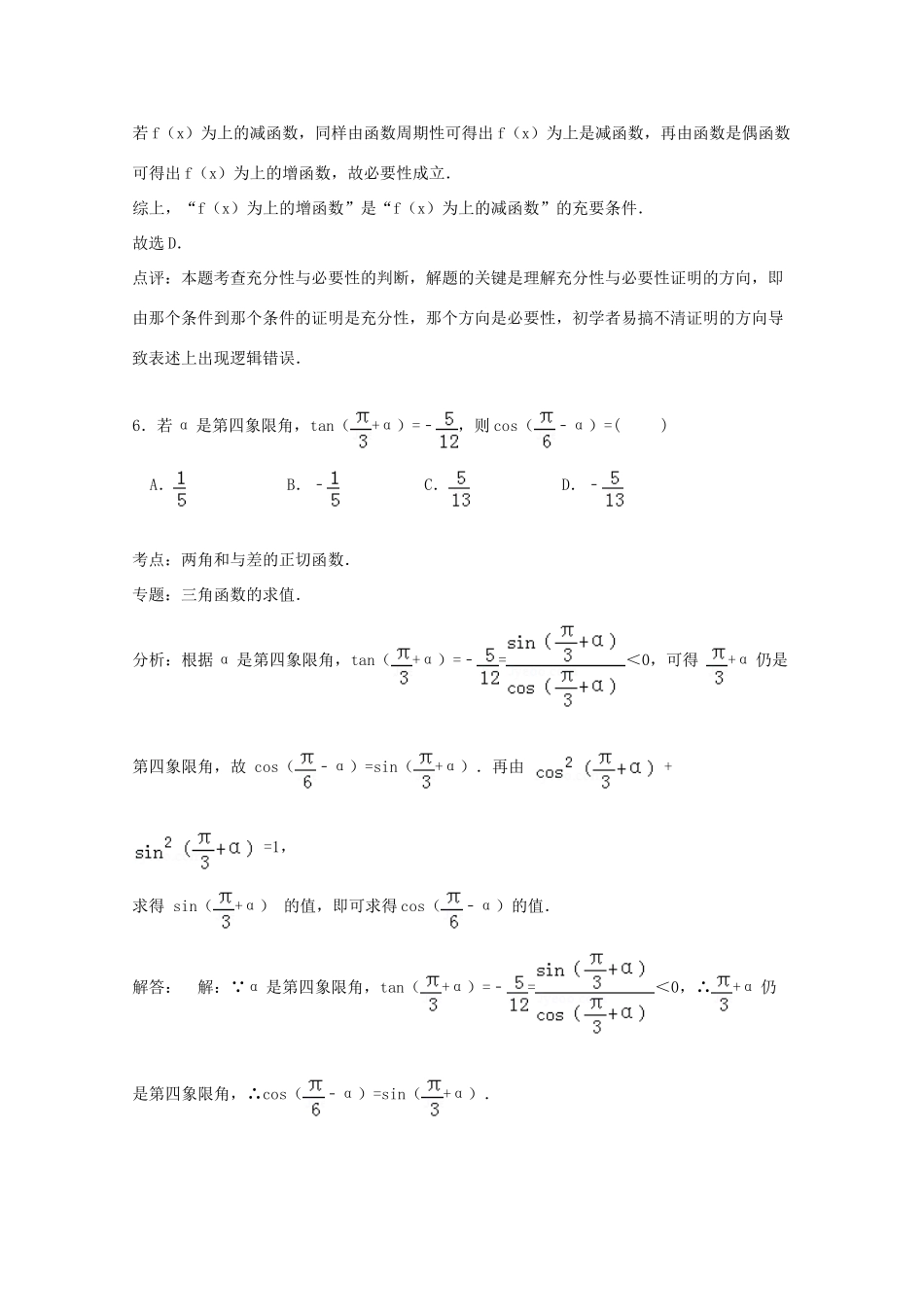 黑龙江省哈尔滨九中高三数学上学期10月月考试卷 理（含解析）-人教版高三全册数学试题_第2页