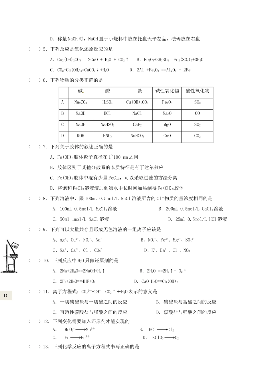 （净月实验学校）高一化学上学期期中试题-人教版高一全册化学试题_第2页