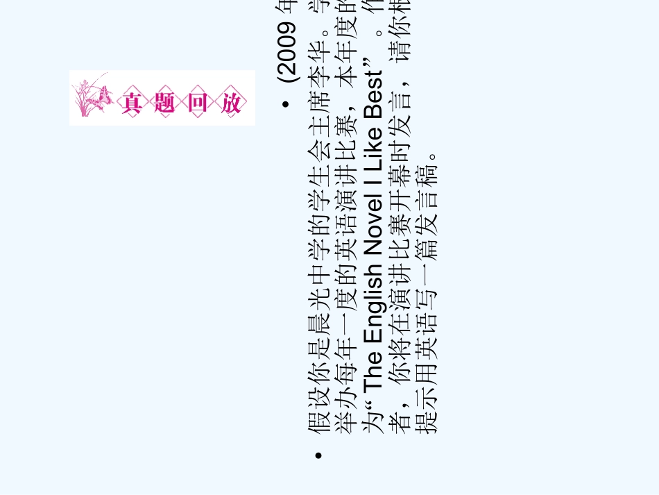 【安徽专版】《金版新学案》2011高三英语一轮课件 新人教版选修8-1_第3页