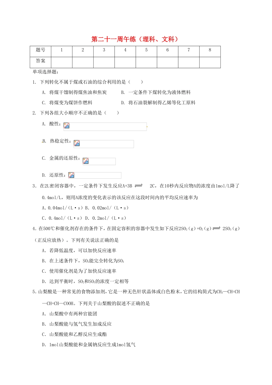 高中化学 第21周午练 新人教版必修2-新人教版高一必修2化学试题_第1页