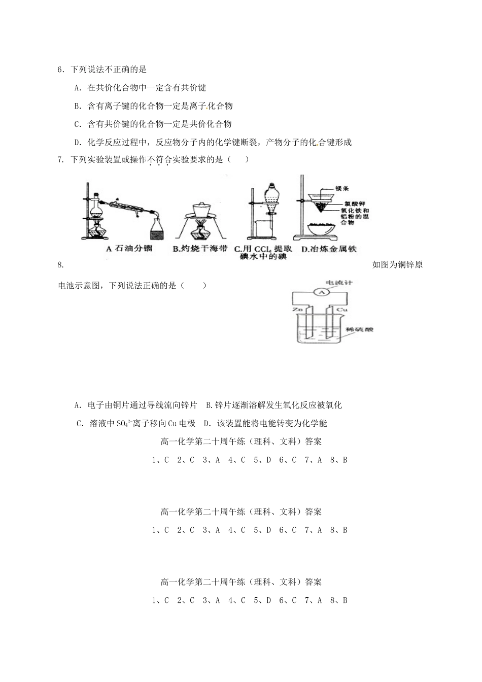 高中化学 第21周午练 新人教版必修2-新人教版高一必修2化学试题_第2页