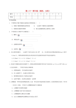 高中化学 第21周午练 新人教版必修2-新人教版高一必修2化学试题