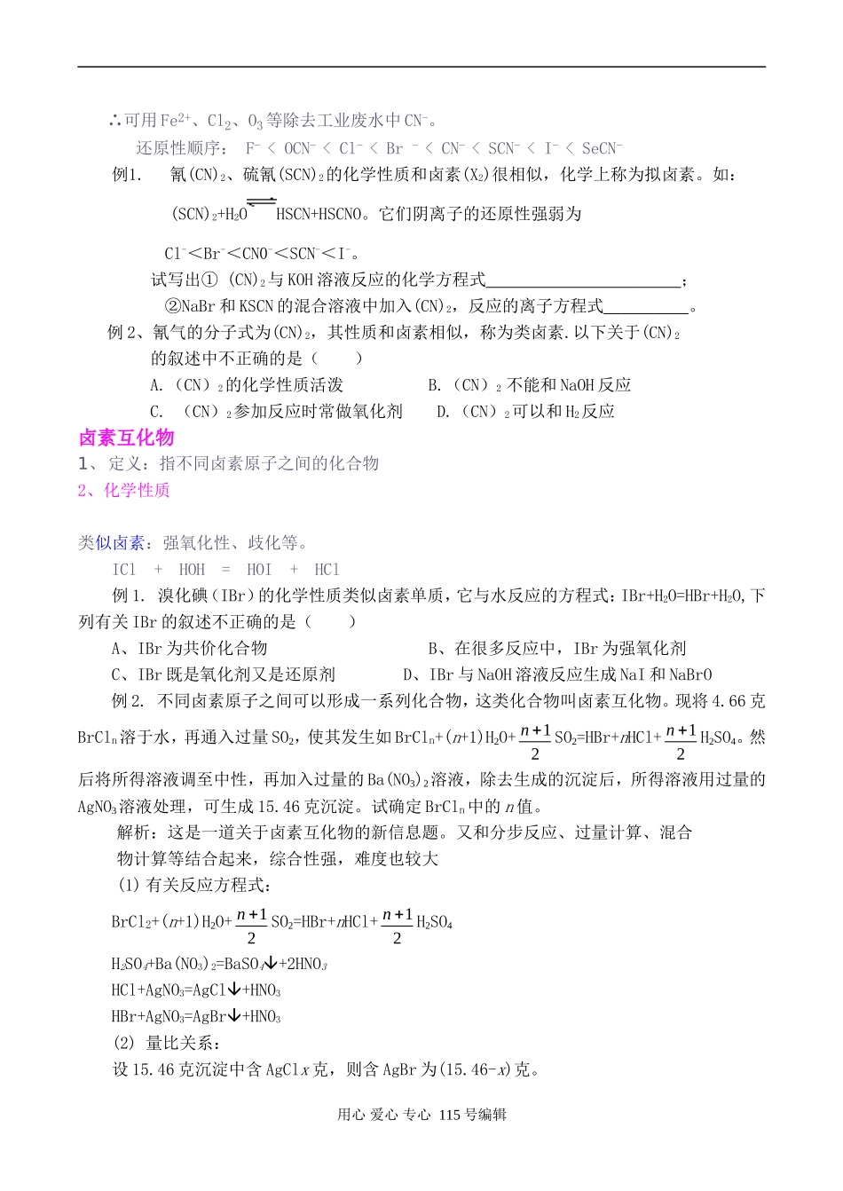 高一化学 卤素及化合物_第3页