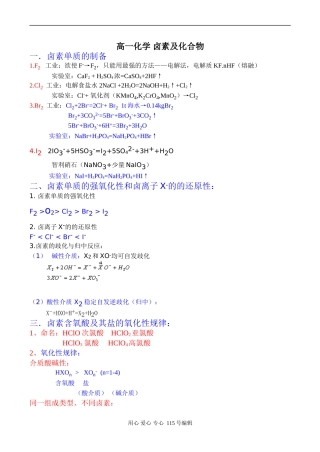 高一化学 卤素及化合物