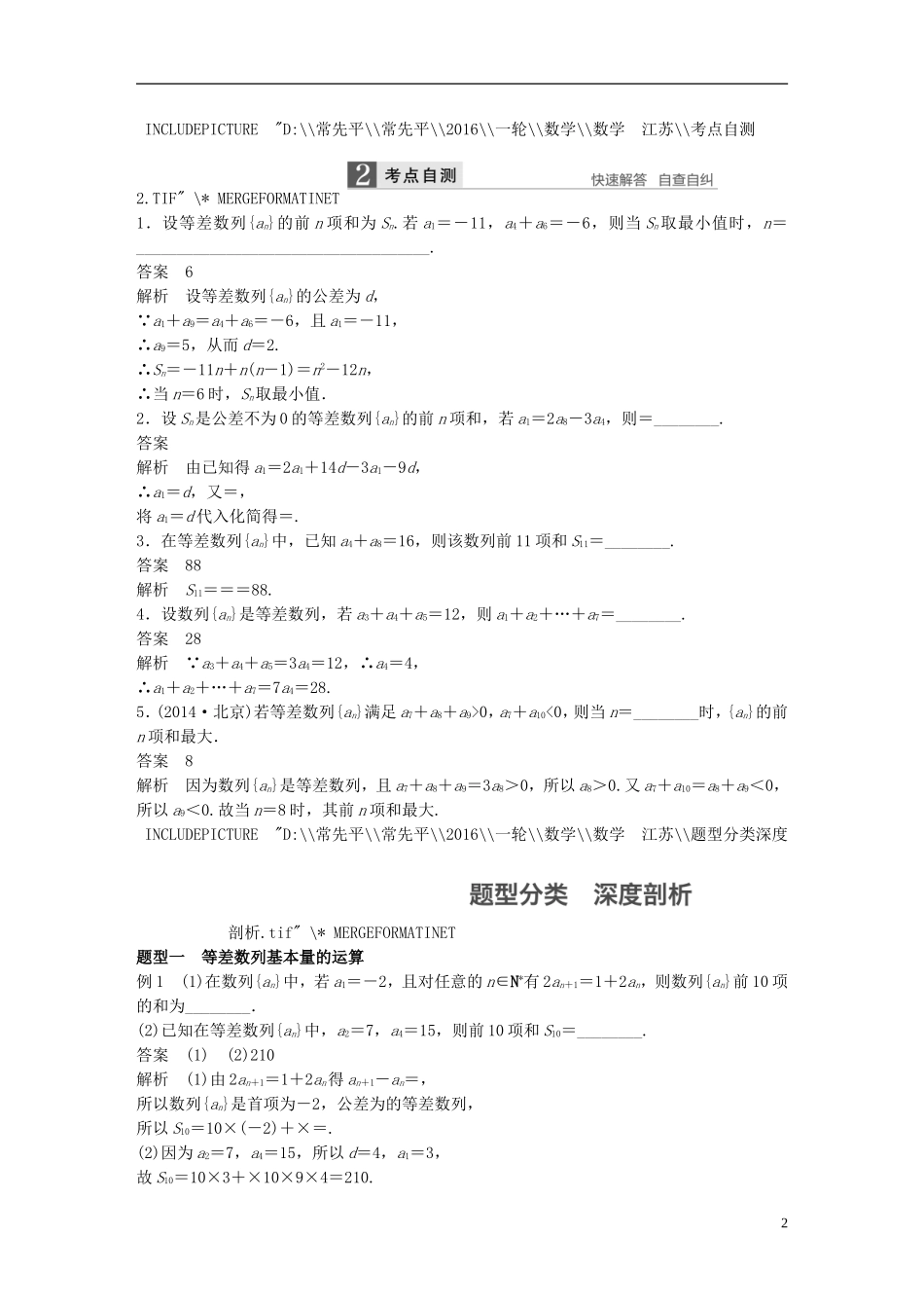 （江苏专用）高考数学一轮复习 第六章 数列 6.2 等差数列及其前n项和 理-人教版高三全册数学试题_第2页