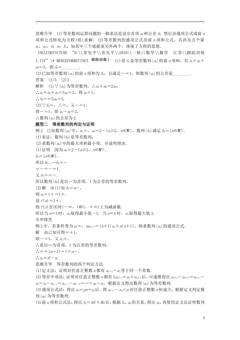 （江苏专用）高考数学一轮复习 第六章 数列 6.2 等差数列及其前n项和 理-人教版高三全册数学试题_第3页
