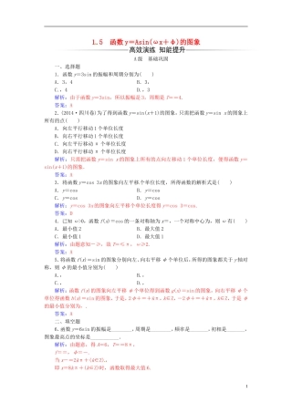 高中数学 第一章 三角函数 1.5 函数y＝Asin(ωx＋φ)的图象练习 新人教A版必修4-新人教A版高二必修4数学试题
