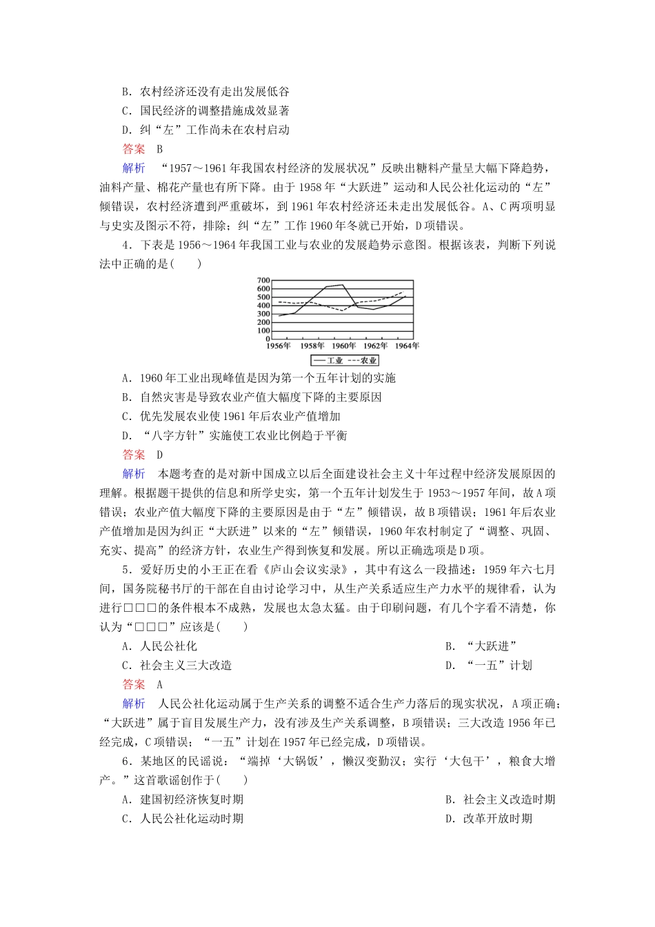 高中历史 专题检测（三）人民版必修2-人民版高一必修2历史试题_第2页