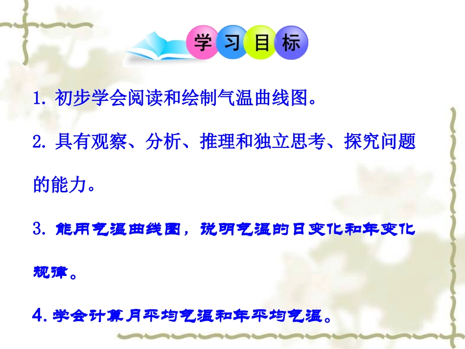 《气温的变化与分布》活动探究课件_第3页