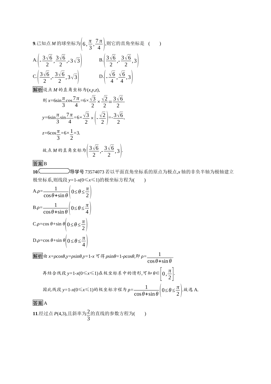高中数学 模块综合测评（B）习题（含解析）新人教A版选修4-4-新人教A版高二选修4-4数学试题_第3页