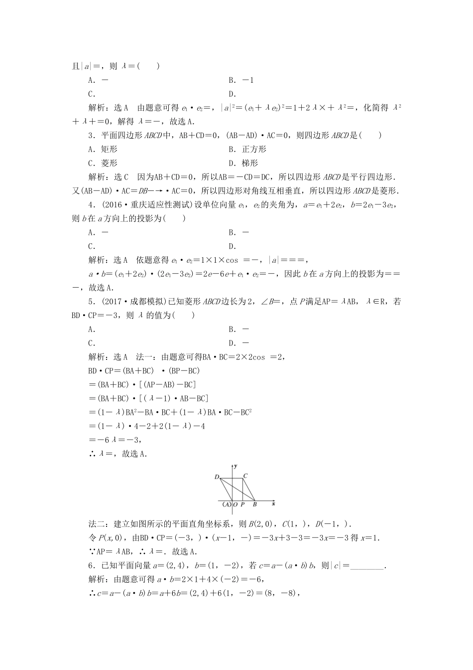 高考数学大一轮复习 第四章 平面向量、数系的扩充与复数的引入 课时跟踪检测（二十六）平面向量的数量积与平面向量应用举例练习 文-人教版高三全册数学试题_第2页