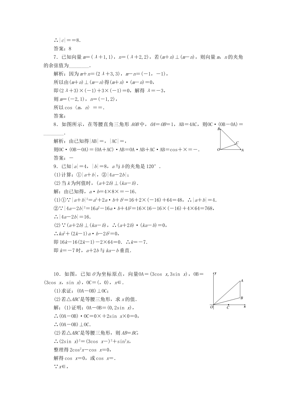 高考数学大一轮复习 第四章 平面向量、数系的扩充与复数的引入 课时跟踪检测（二十六）平面向量的数量积与平面向量应用举例练习 文-人教版高三全册数学试题_第3页