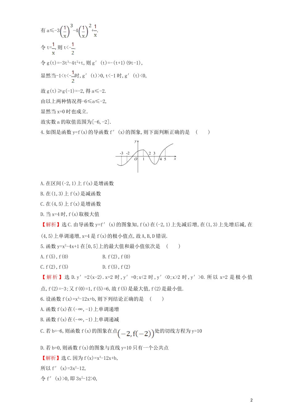 高中数学 阶段通关训练（三）（含解析）新人教A版选修1-1-新人教A版高二选修1-1数学试题_第2页