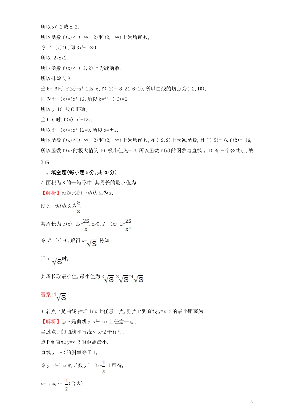 高中数学 阶段通关训练（三）（含解析）新人教A版选修1-1-新人教A版高二选修1-1数学试题_第3页