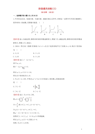 高中数学 阶段通关训练（三）（含解析）新人教A版选修1-1-新人教A版高二选修1-1数学试题