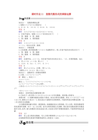 高中数学 3.2.2 复数代数形式的乘除运算课时作业（含解析）新人教A版选修1-2-新人教A版高二选修1-2数学试题