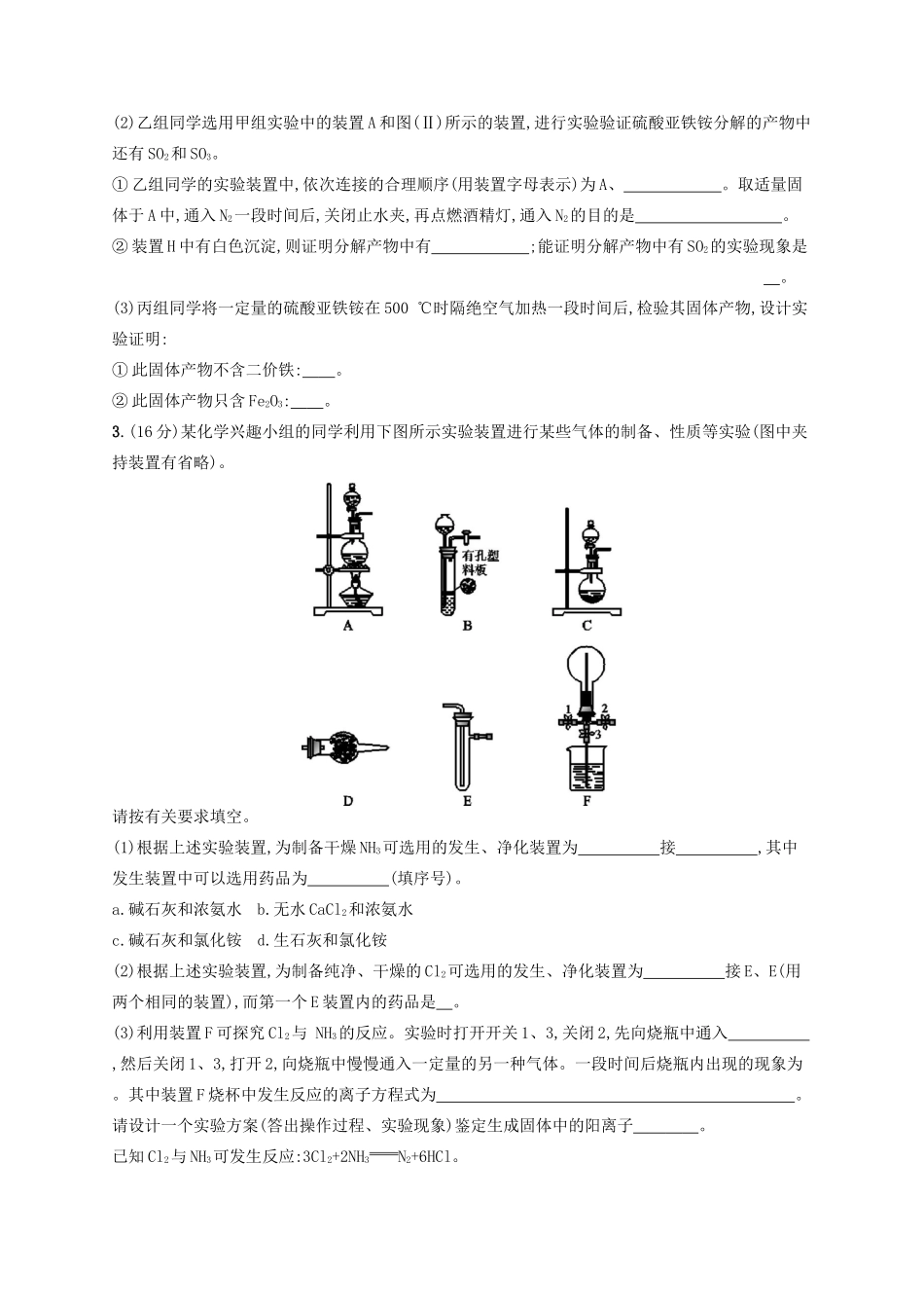 广西高考化学一轮复习 考点规范练30 物质的制备、实验方案的设计与评价 新人教版-新人教版高三全册化学试题_第2页